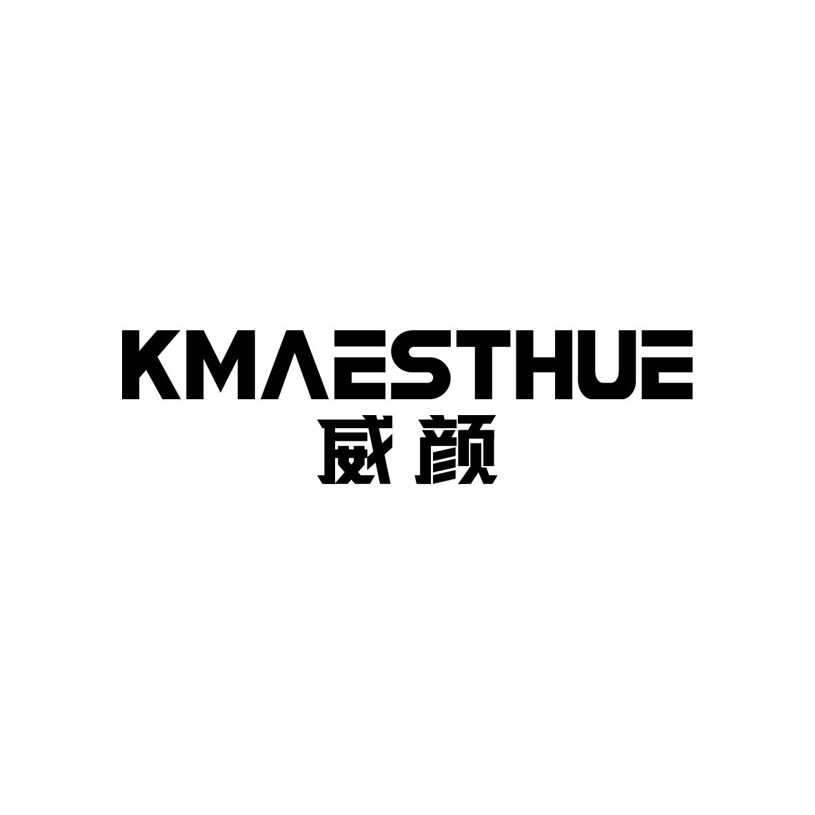 威颜KMAESTHUE