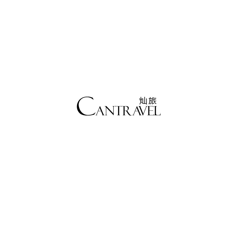 灿旅CANTRAVEL