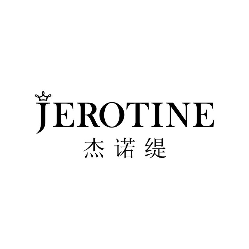 杰诺缇JEROTINE