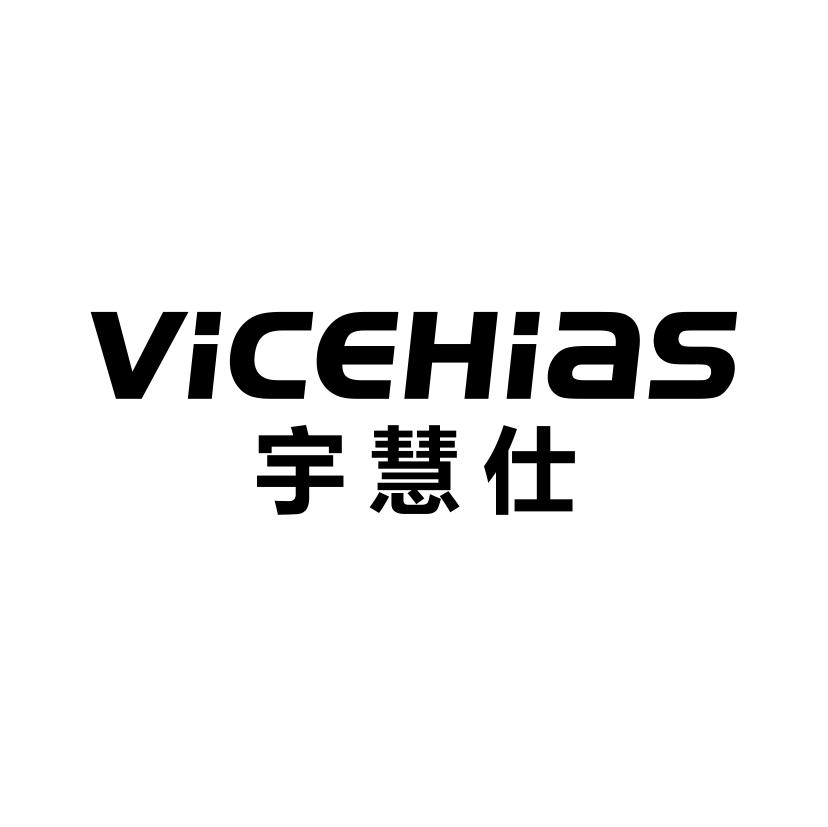 宇慧仕VICEHIAS