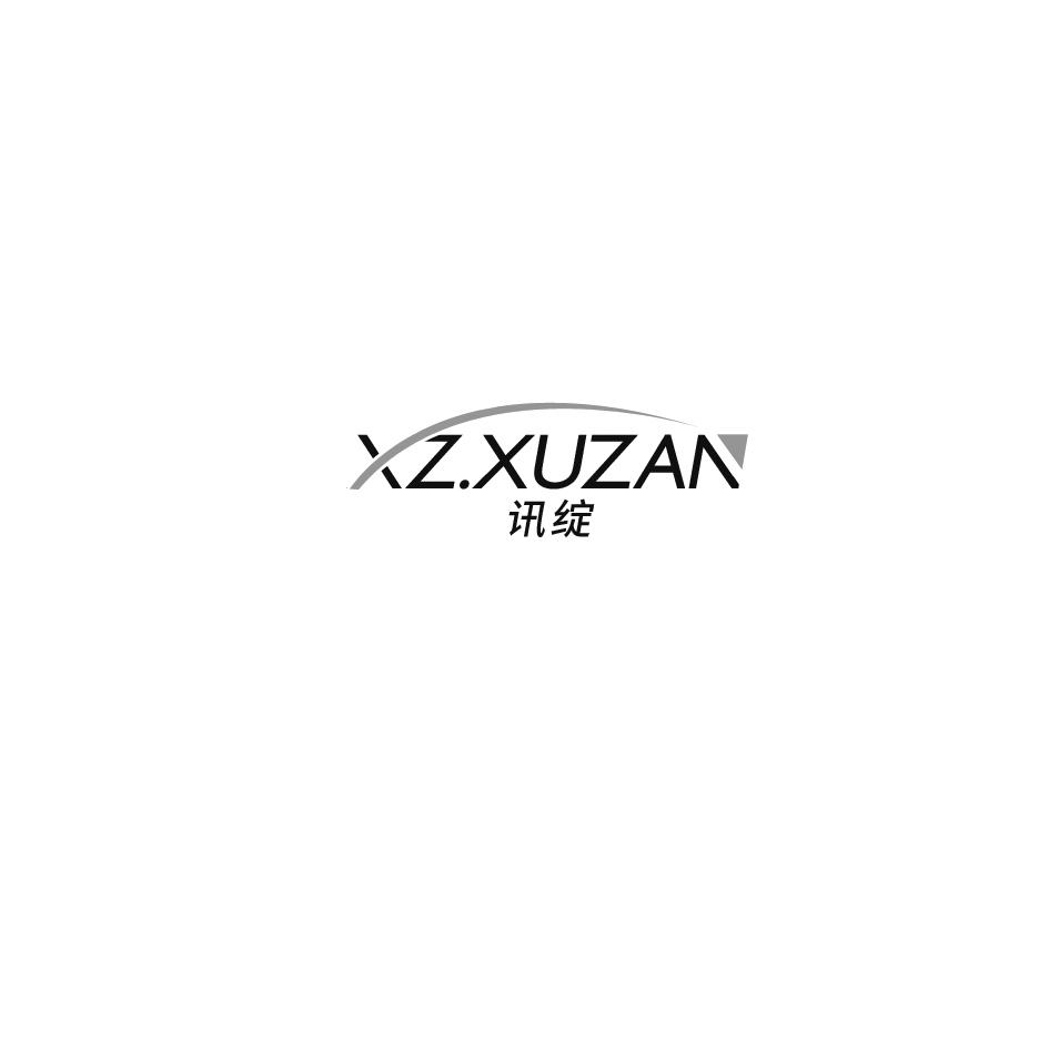 讯绽XZ.XUZAN