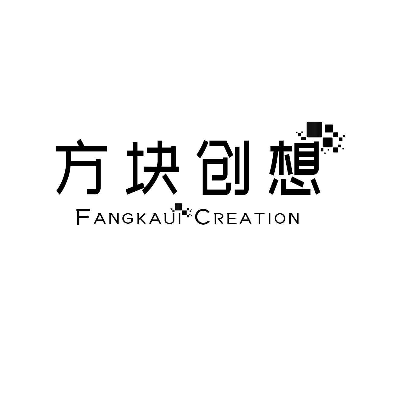 方块创想FANGKAUICREATION