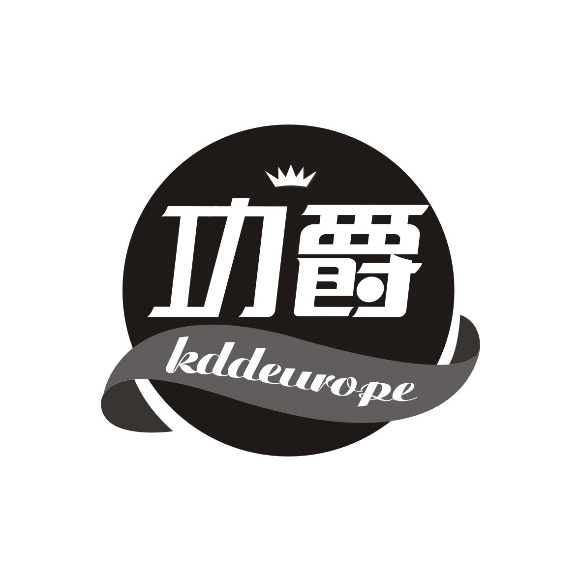 功爵KDDEUROPE