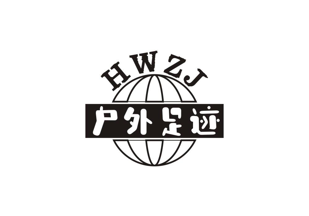 HWZJ户外足迹