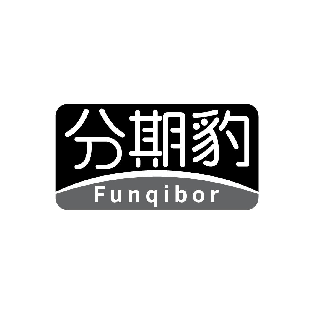分期豹FUNQIBOR