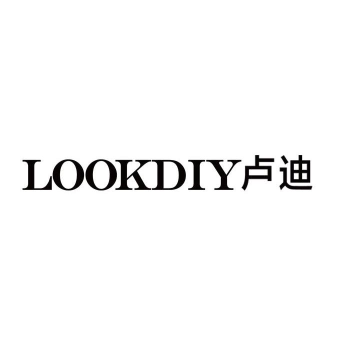 卢迪LOOKDIY