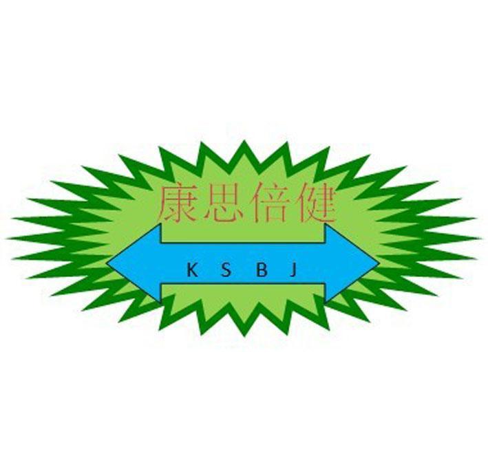 康思倍健KSBJ