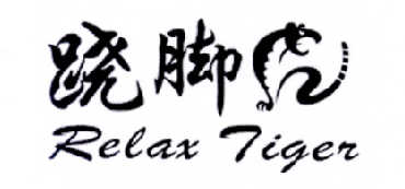跷脚虎RELAXTIGER