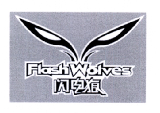 闪电狼FLASHWOLVES