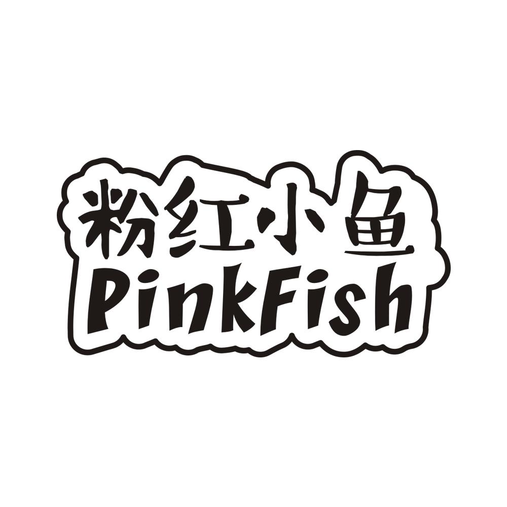 粉红小鱼PINKFISH