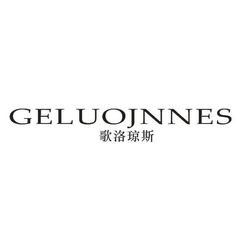 歌洛琼斯GELUOJNNES