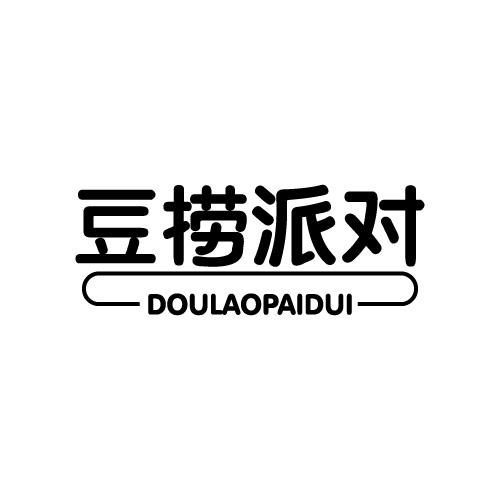豆捞派对DOULAOPAIDUI
