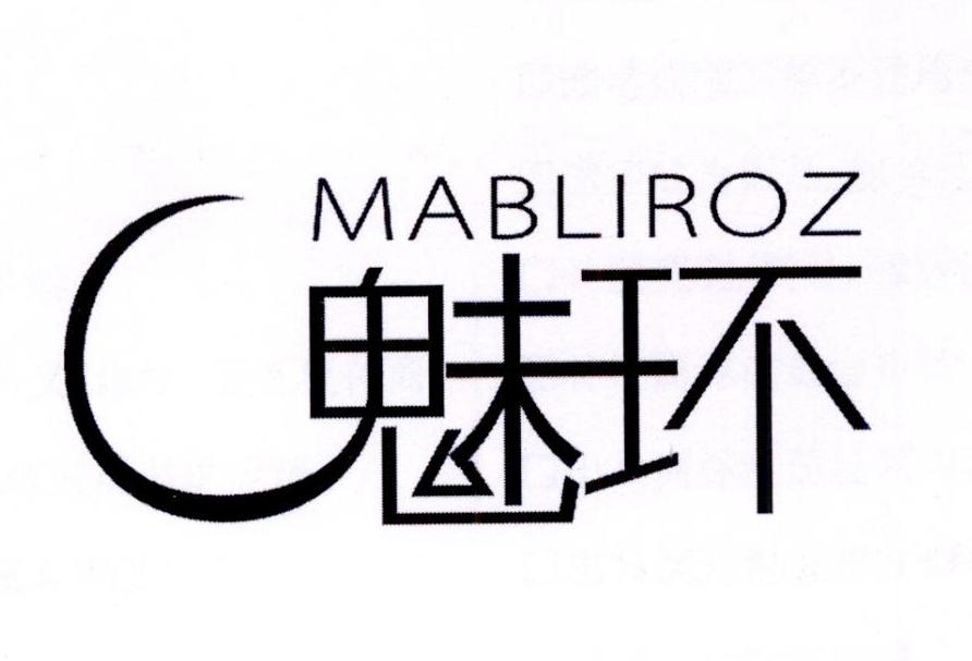 魅环MABLIROZ