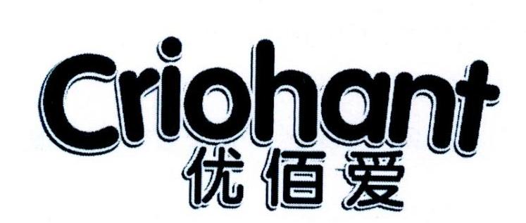 CRIOHANT优佰爱