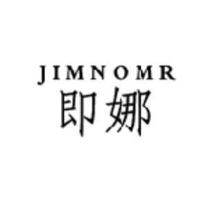 即娜JIMNOMR
