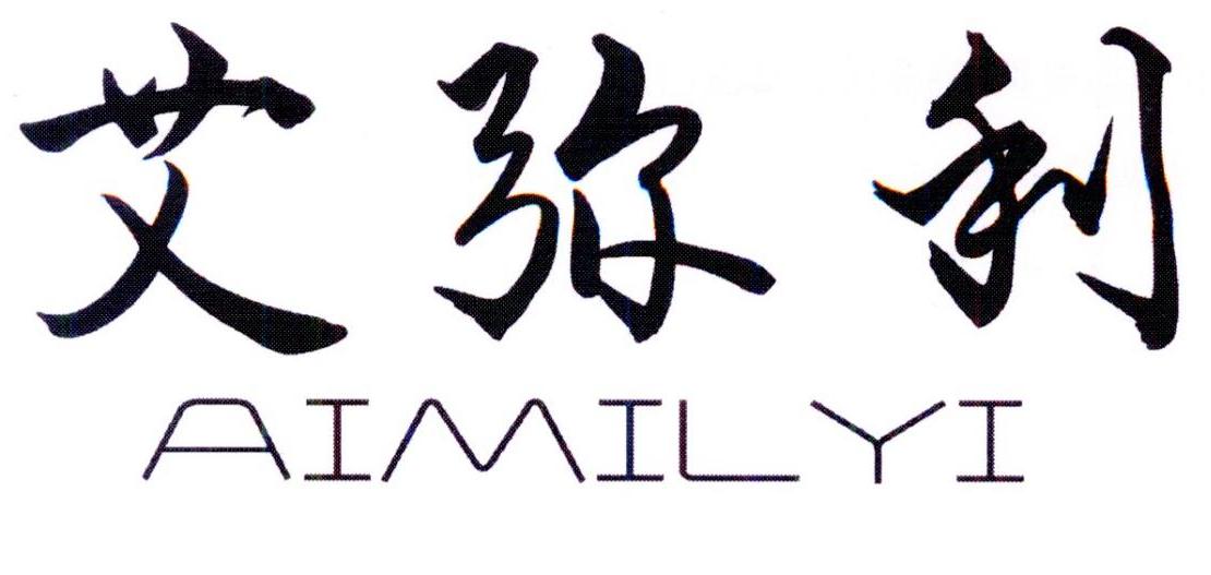 艾弥利AIMILYI