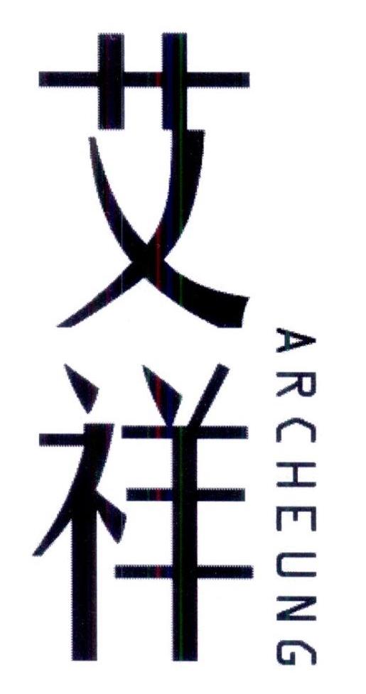 艾祥ARCHEUNG