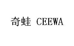 奇蛙CEEWA