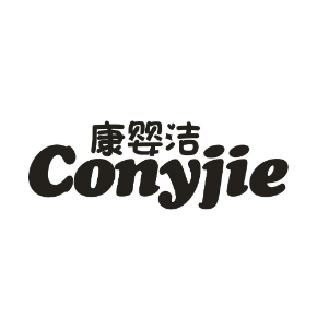 康婴洁CONYJIE