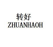 转好ZHUANHAOH