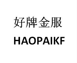 好牌金服HAOPAIKF