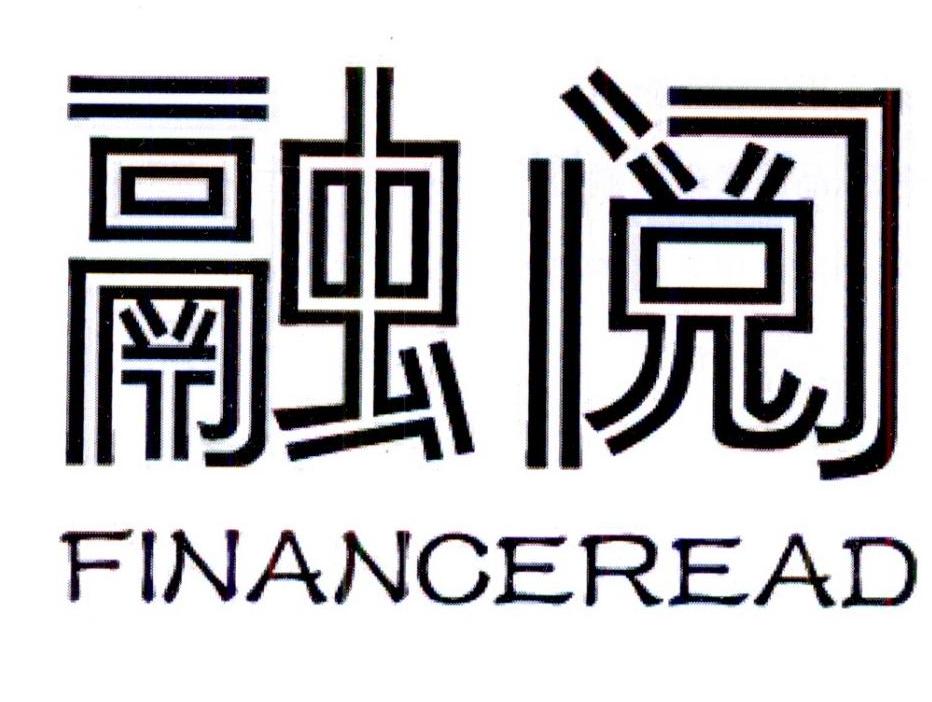 融阅FINANCEREAD