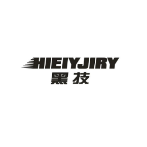 黑技HIEIYJIRY