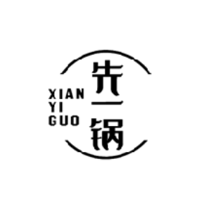先一锅XIANYIGUO
