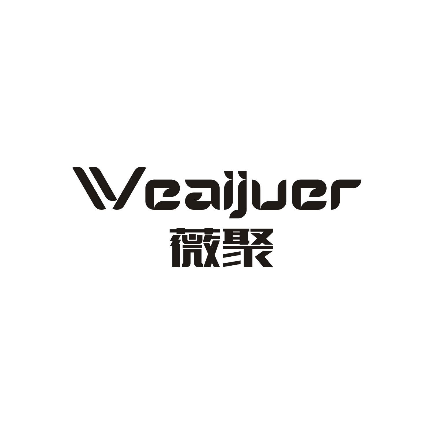 薇聚WEAIJUER