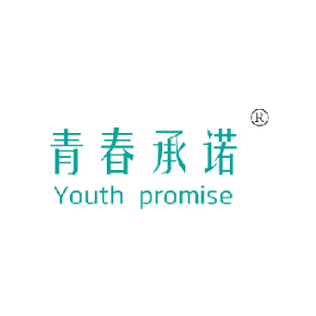 青春承诺YOUTHPROMISE