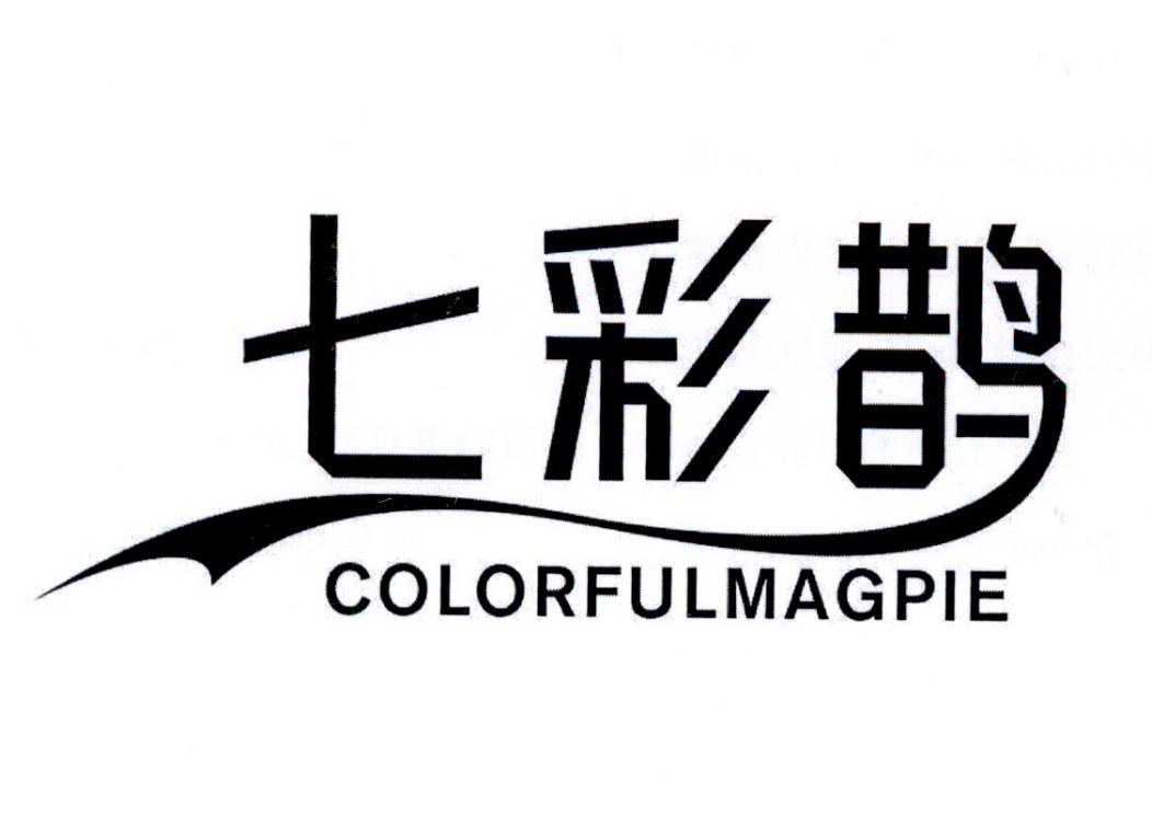 七彩鹊COLORFULMAGPIE