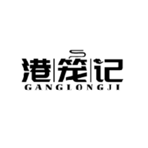港笼记GANGLONGJI