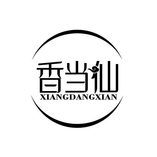 香当仙XIANGDANGXIAN