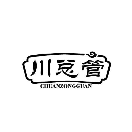 川总管CHUANZONGGUAN