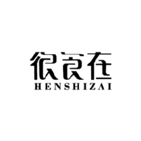 很食在HENSHIZAI