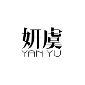 妍虞YANYU