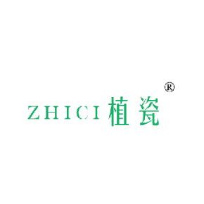 植瓷ZHICI