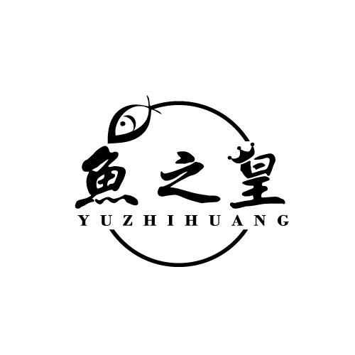 鱼之皇YUZHIHUANG