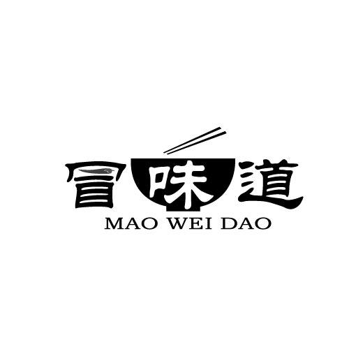 冒味道MAOWEIDAO