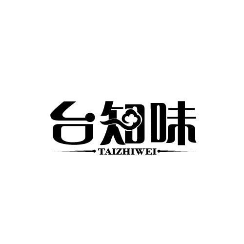 台知味TAIZHIWEI