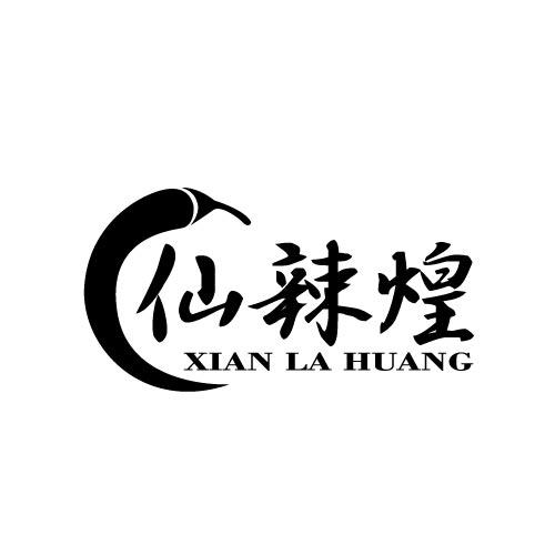 仙辣煌XIANLAHUANG