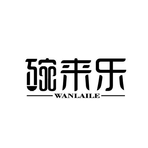 碗来乐WANLAILE