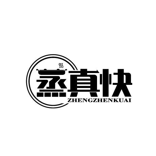 蒸真快ZHENGZHENKUAI