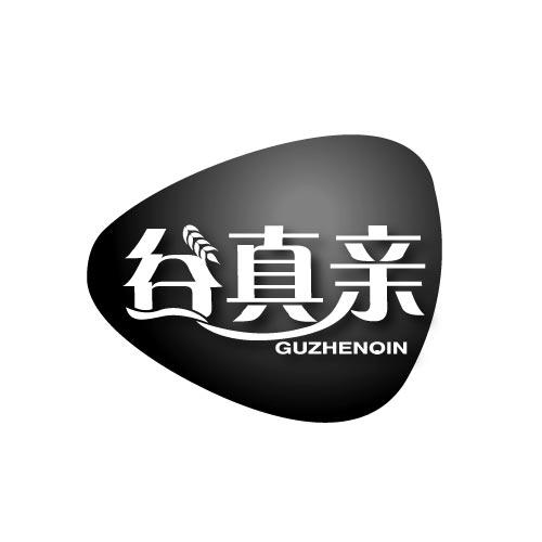 谷真亲GUZHENQIN