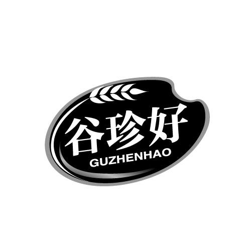 谷珍好GUZHENHAO
