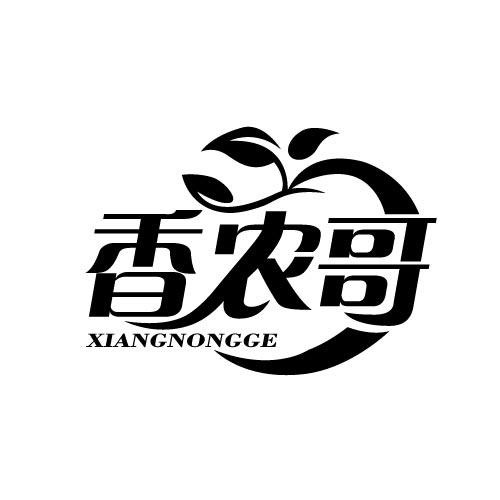 香农哥XIANGNONGGE