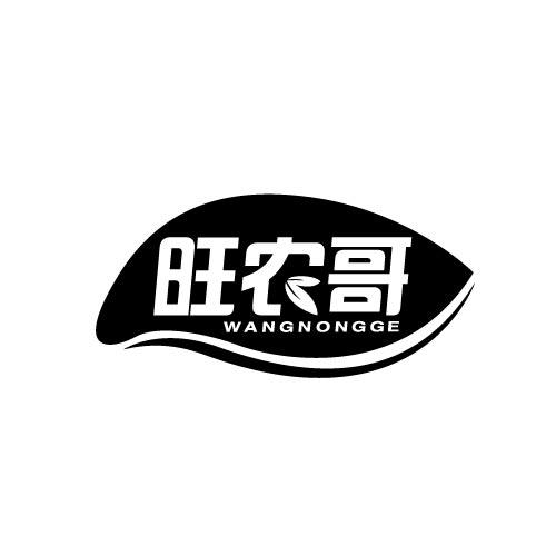 旺农哥WANGNONGGE