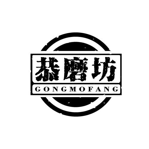 恭磨坊GONGMOFANG