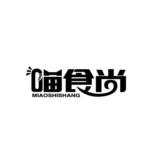 喵食尚MIAOSHISHANG