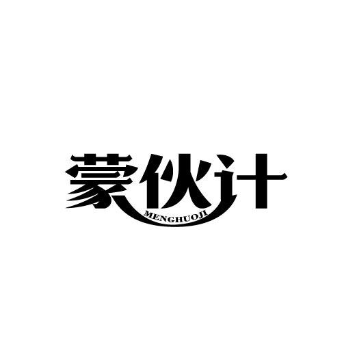蒙伙计MENGHUOJI